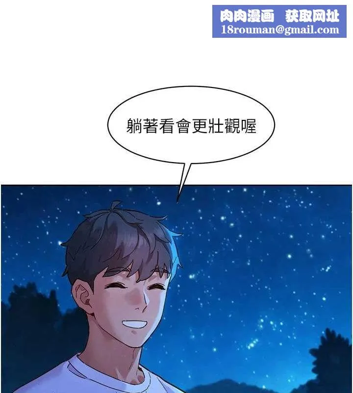 友情萬睡第114話-比星空還耀眼的澄雅