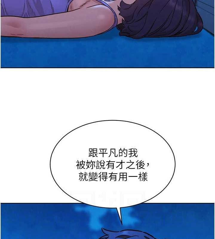 友情万睡第114話-比星空還耀眼的澄雅