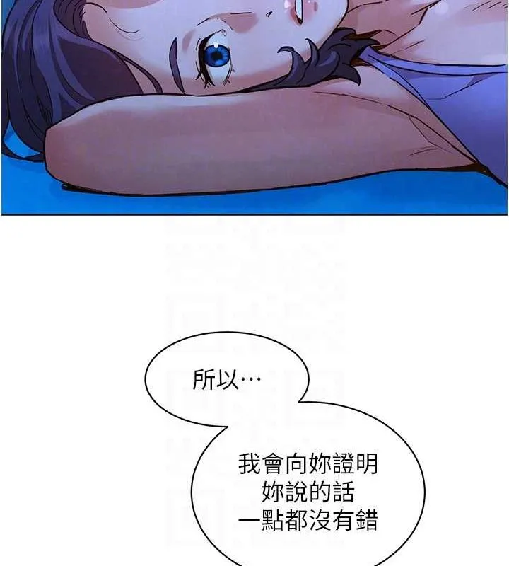 友情萬睡第114話-比星空還耀眼的澄雅