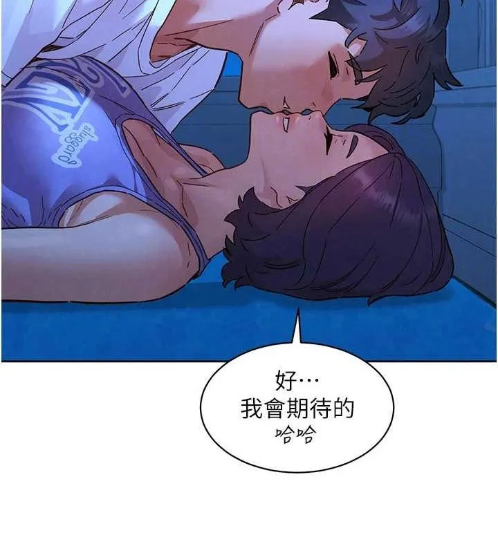 友情萬睡第114話-比星空還耀眼的澄雅