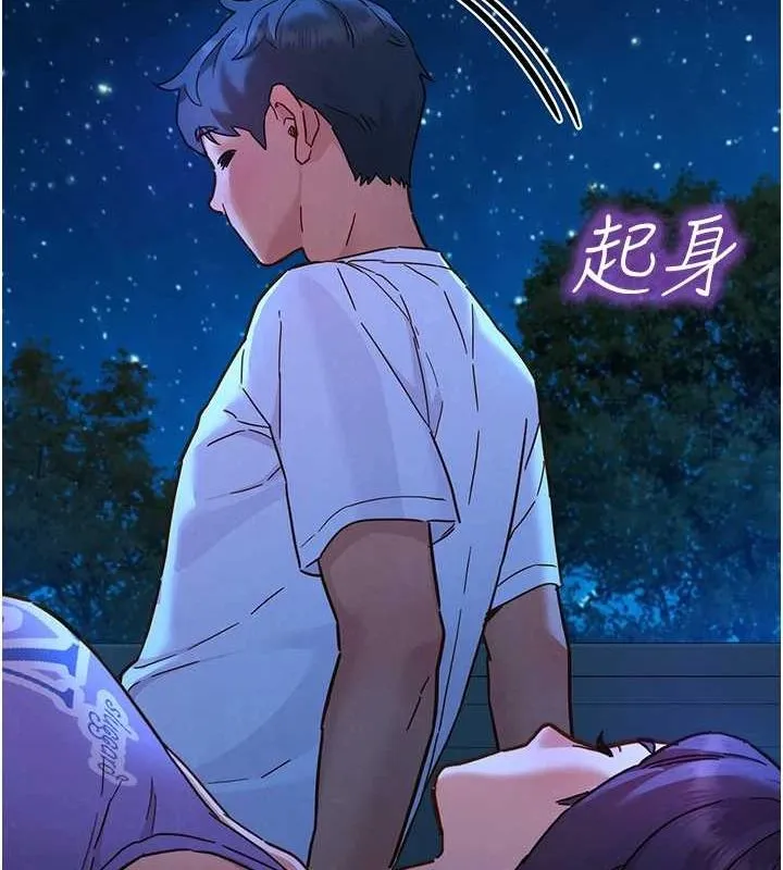 友情萬睡第114話-比星空還耀眼的澄雅