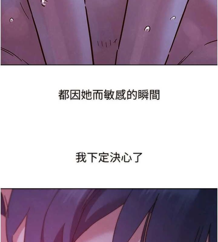 友情万睡第114話-比星空還耀眼的澄雅