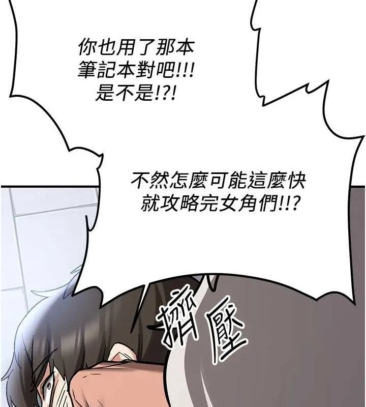 搶女友速成班最終話-延續到現實中的「性福」