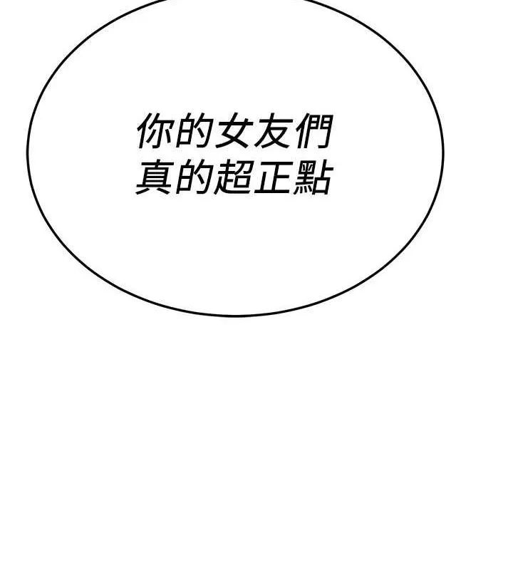 搶女友速成班最終話-延續到現實中的「性福」