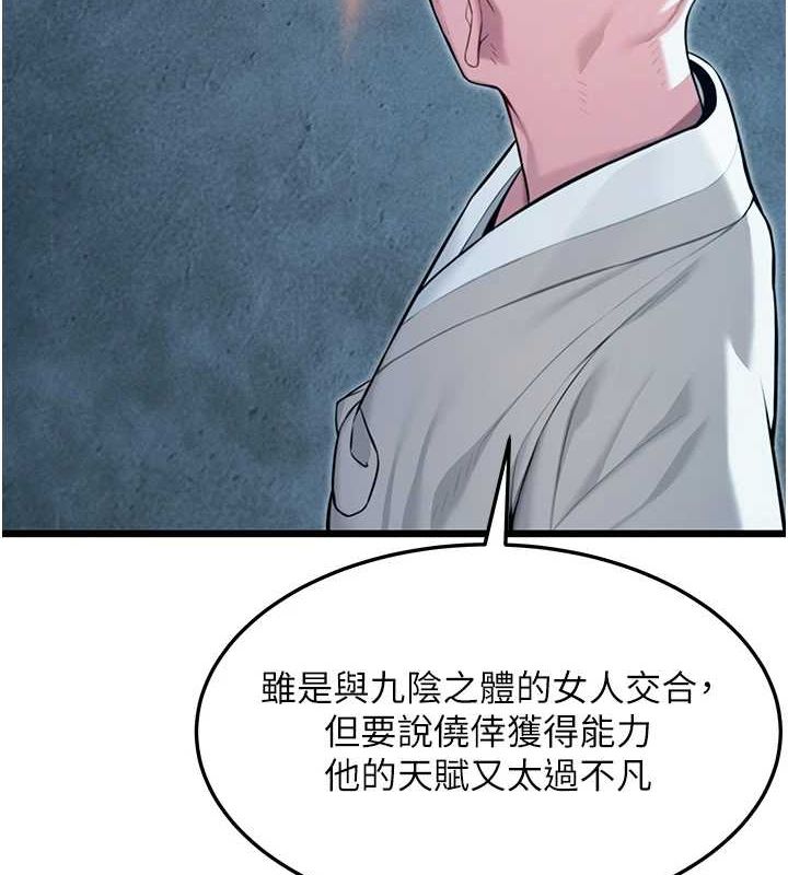 命運:貞潔慾女第26話-初嚐180度淫機式