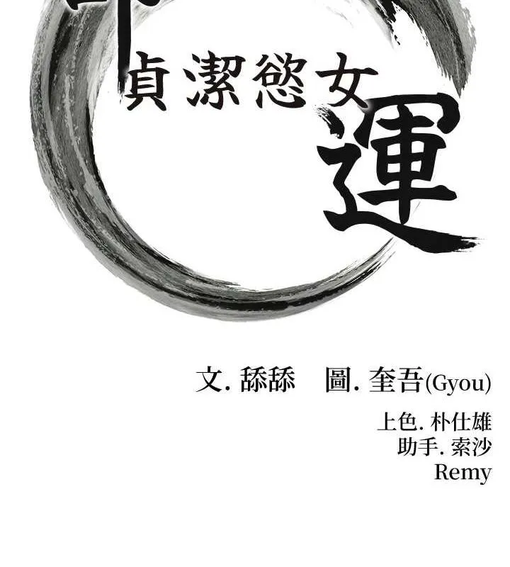 命運:貞潔慾女第26話-初嚐180度淫機式
