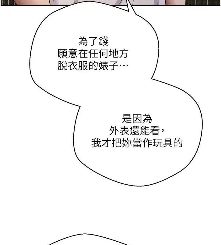 幣轉人生第8話-想再被幹十次嗎?