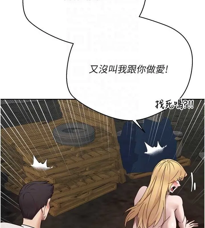 幣轉人生第8話-想再被幹十次嗎?