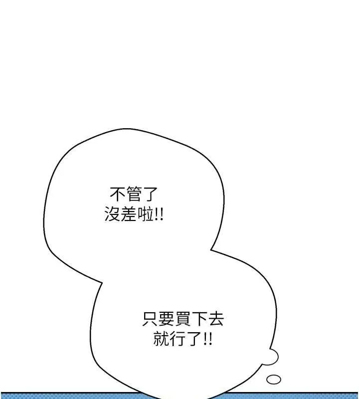 幣轉人生第8話-想再被幹十次嗎?