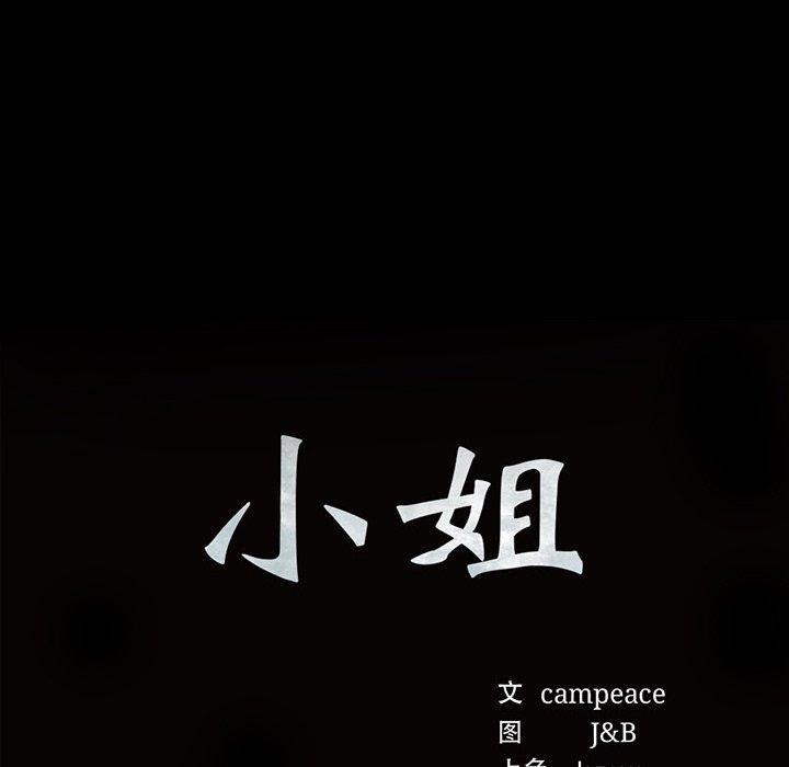 小姐第57話