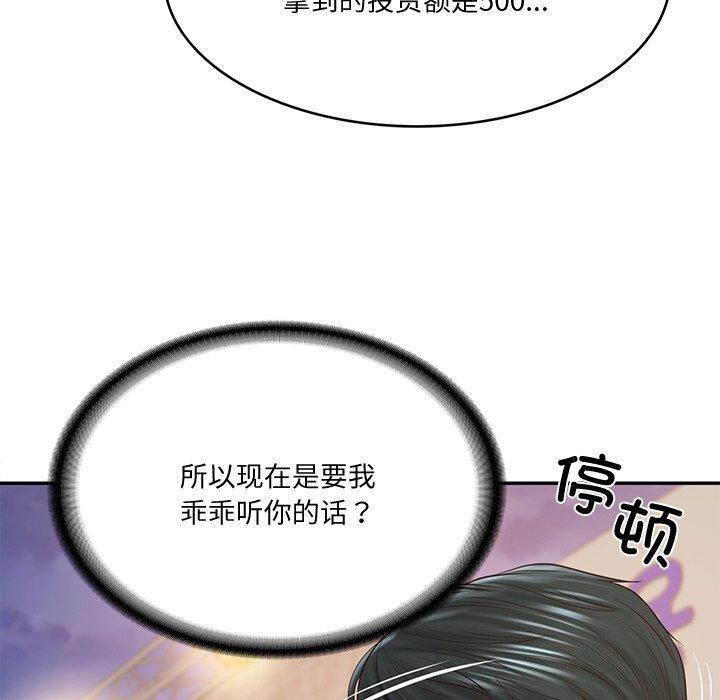 财阀家的女婿第16話