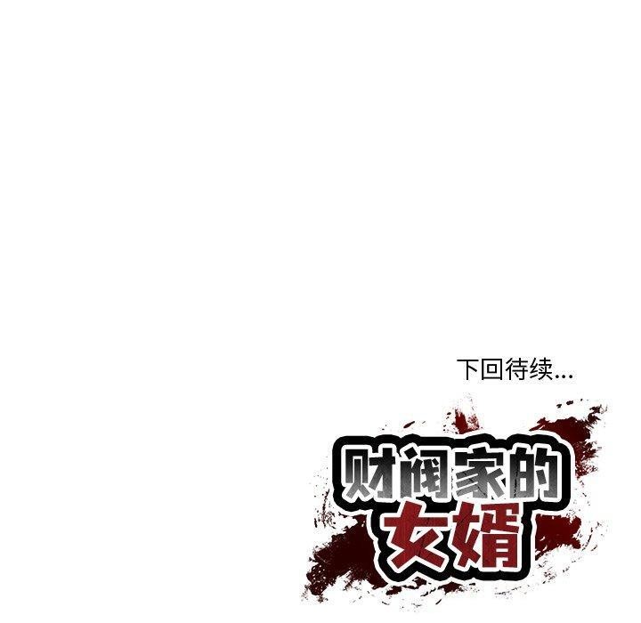 财阀家的女婿第16話