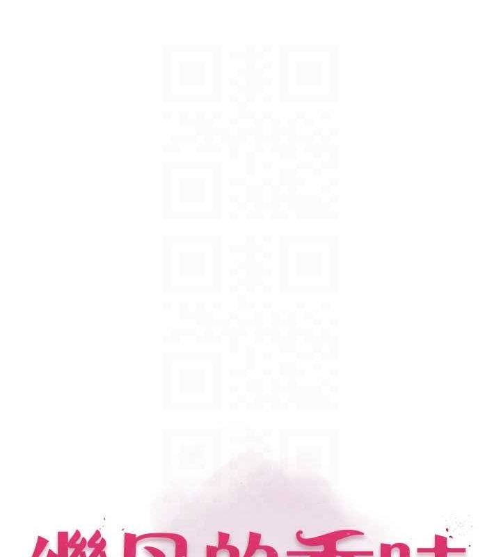 继母的香味第86話-比想像中更加上癮