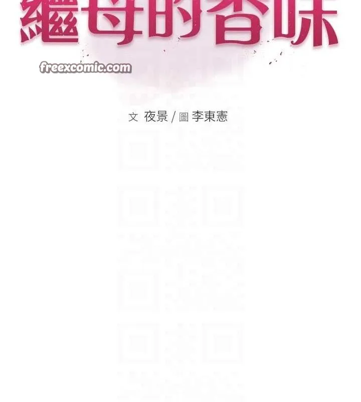 繼母的香味第86話-比想像中更加上癮