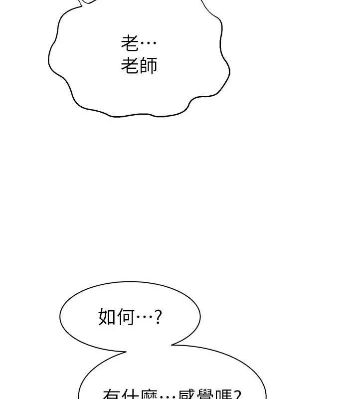 繼母的香味第86話-比想像中更加上癮