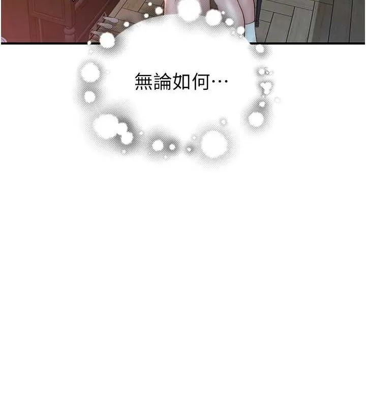 繼母的香味第86話-比想像中更加上癮