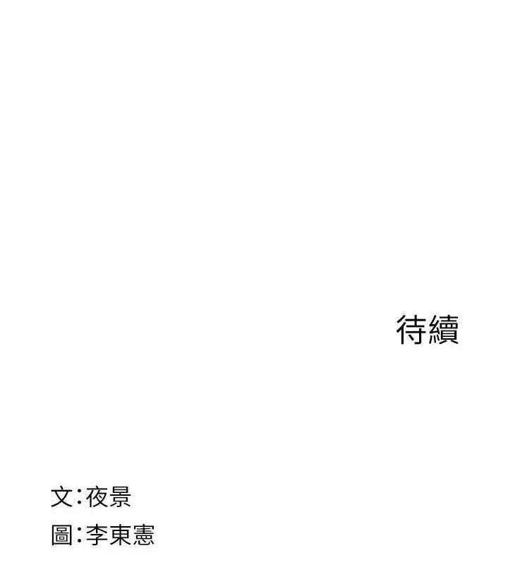 繼母的香味第86話-比想像中更加上癮