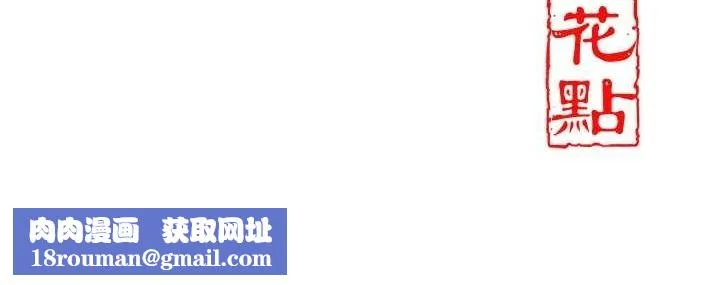 花容濕色:取花點第39話-堅守的貞操被&hellip;