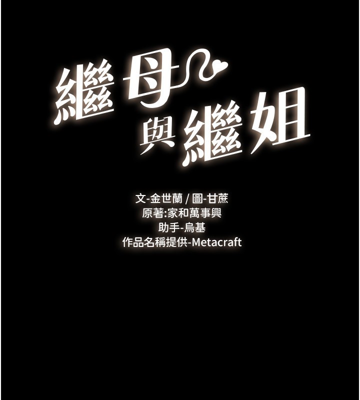 继母与继姐第61話-任奕德發洩的誘人胴體