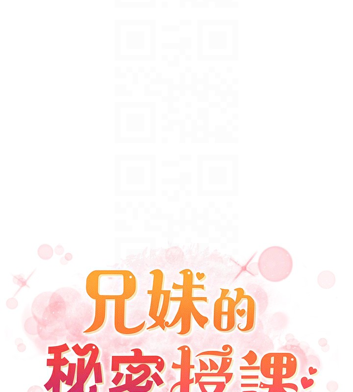 兄妹的秘密授课第45話-初領吃到飽的員工福利!