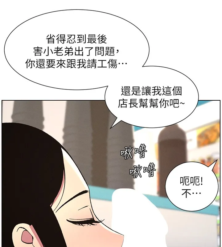兄妹的秘密授課第45話-初領吃到飽的員工福利!