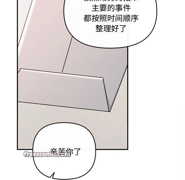 协议关系第37話