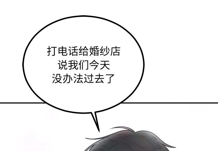 婚姻束缚第19話