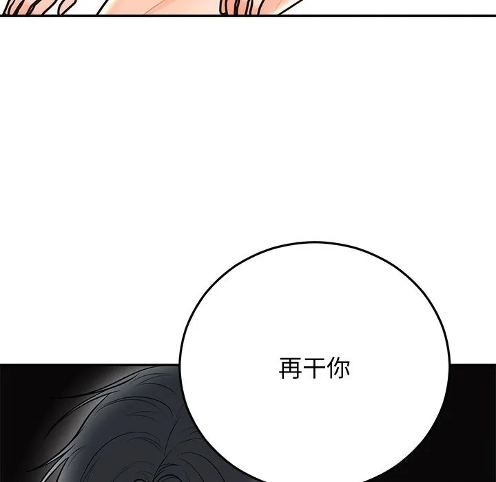 婚姻束缚第19話