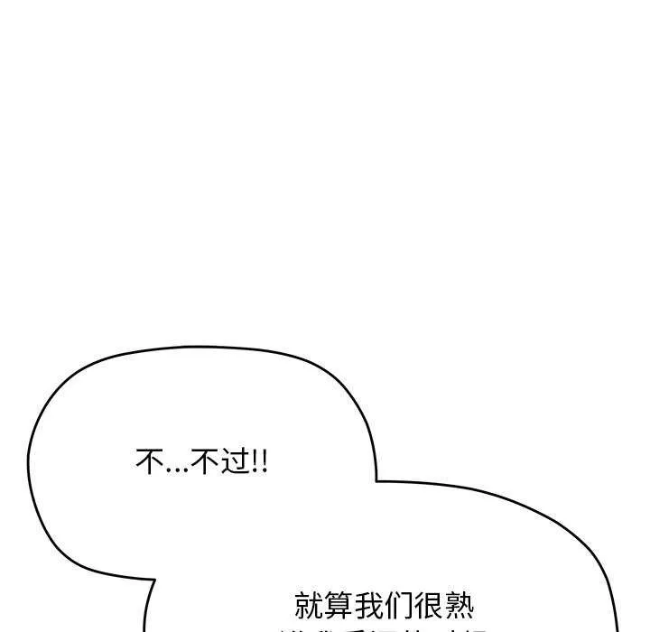 缺德邻居难相处第20話