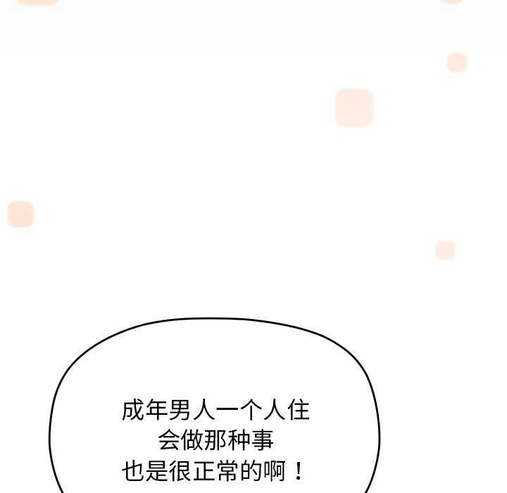 缺德邻居难相处第20話