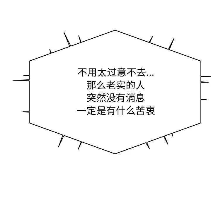 缺德邻居难相处第20話