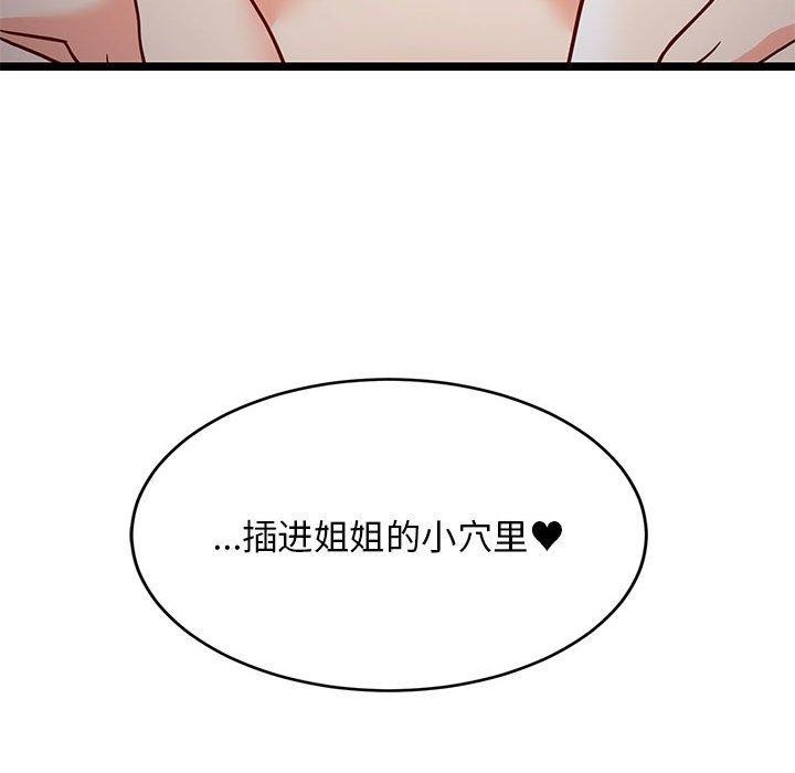 难缠姐妹偏要和我同居第31話