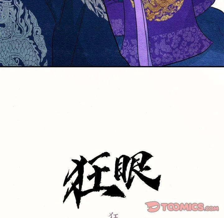 狂眼第49話