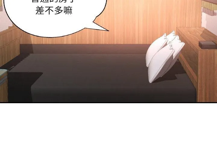 已嫁人的她第14話