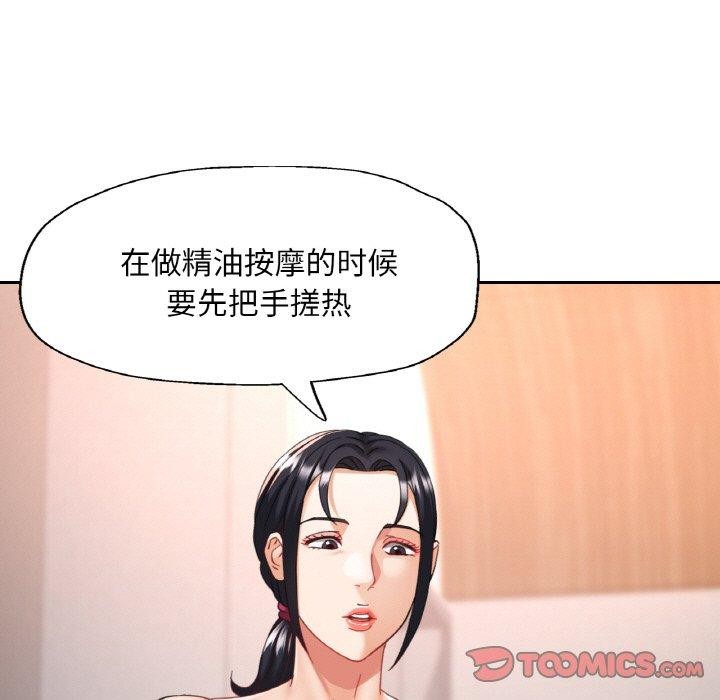 已嫁人的她第14話