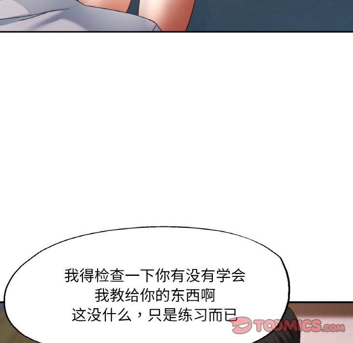 已嫁人的她第14話