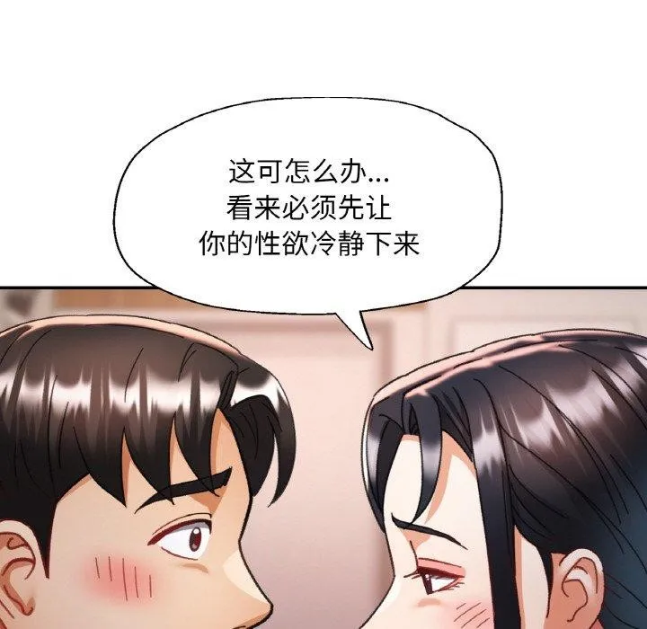 已嫁人的她第14話