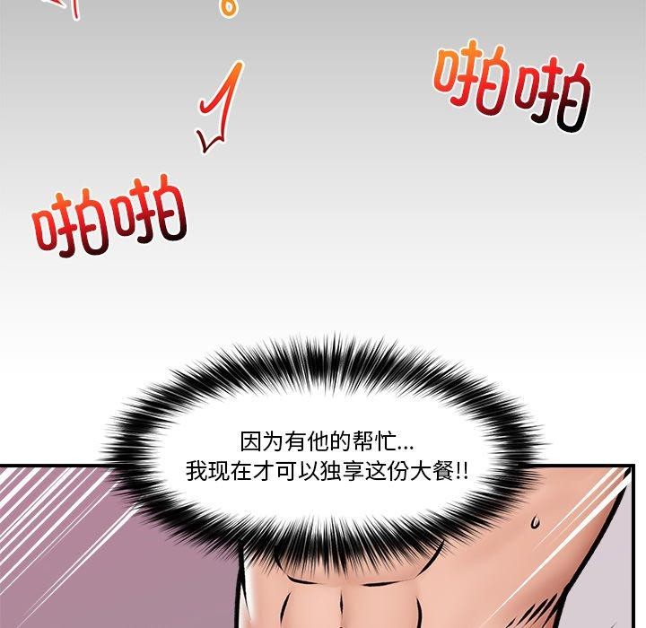 催眠手机第6話