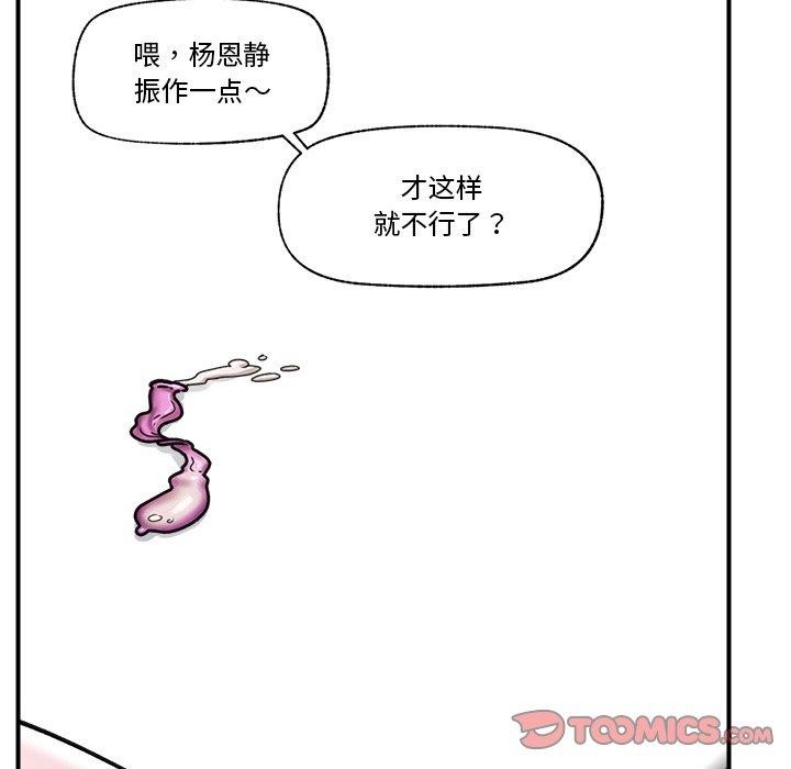 催眠手机第6話