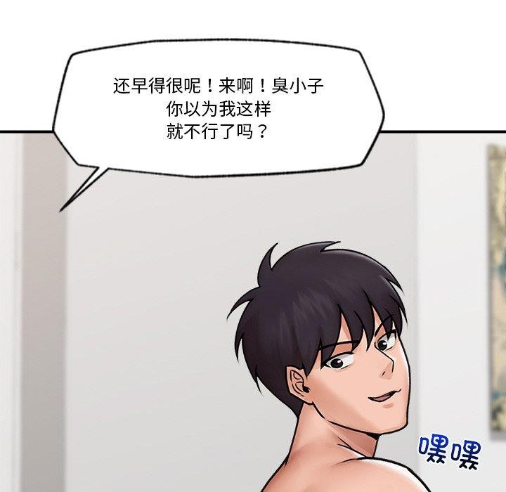 催眠手机第6話