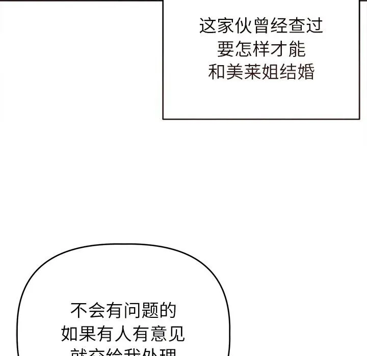 誘人心動的她第6話