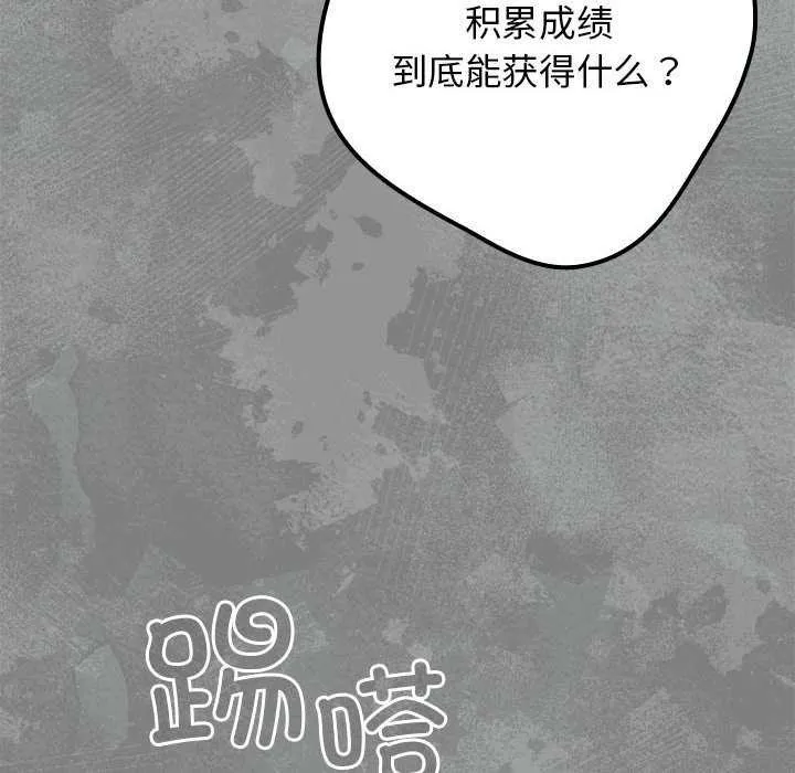 遊戲規則我來定第87話