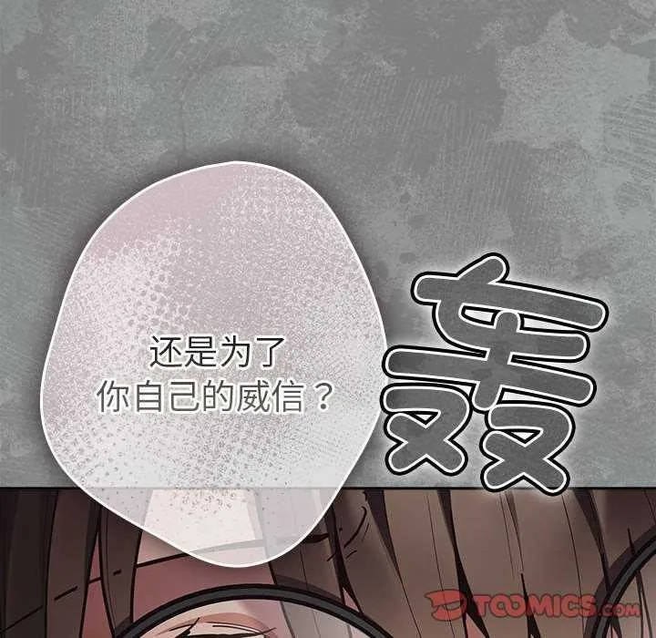遊戲規則我來定第87話