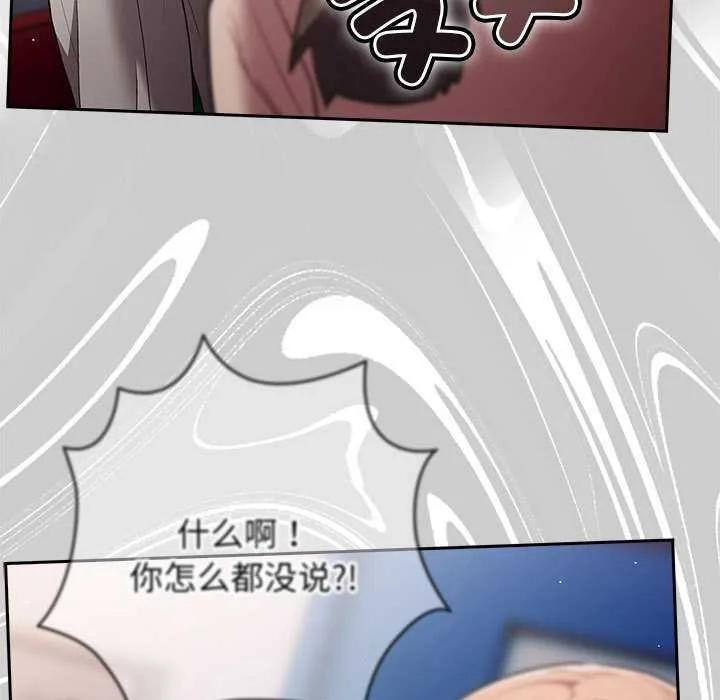 遊戲規則我來定第87話
