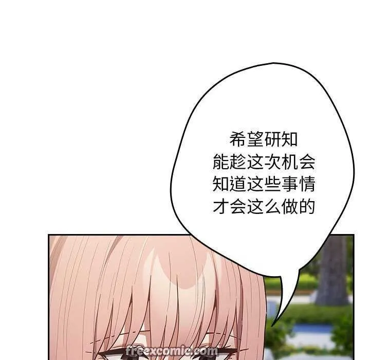 遊戲規則我來定第87話