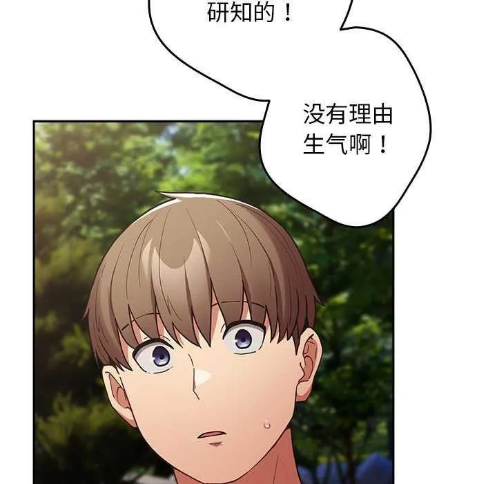 遊戲規則我來定第87話