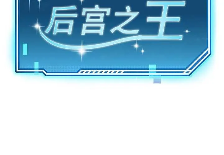 后宫之王第21話
