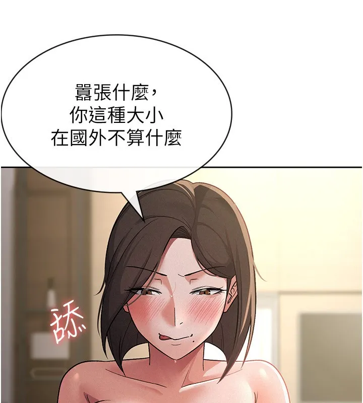 稅金女友第26話-母豬的敗北宣言