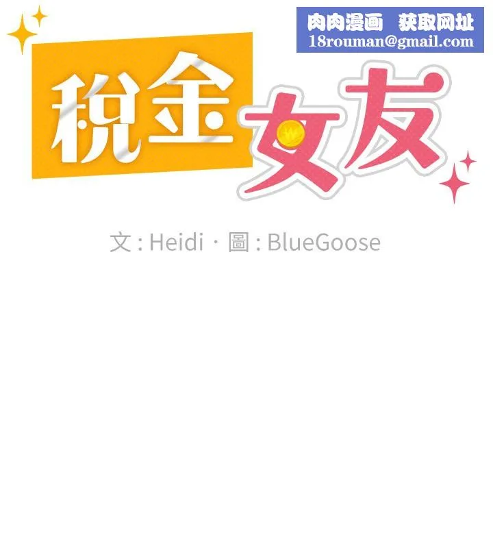 稅金女友第26話-母豬的敗北宣言