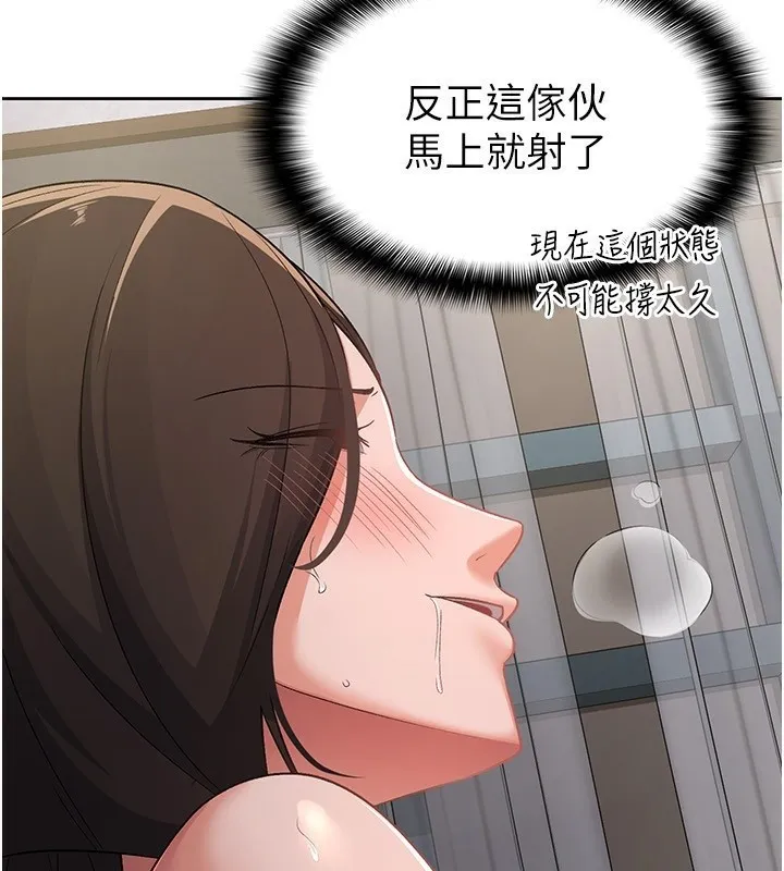 稅金女友第26話-母豬的敗北宣言